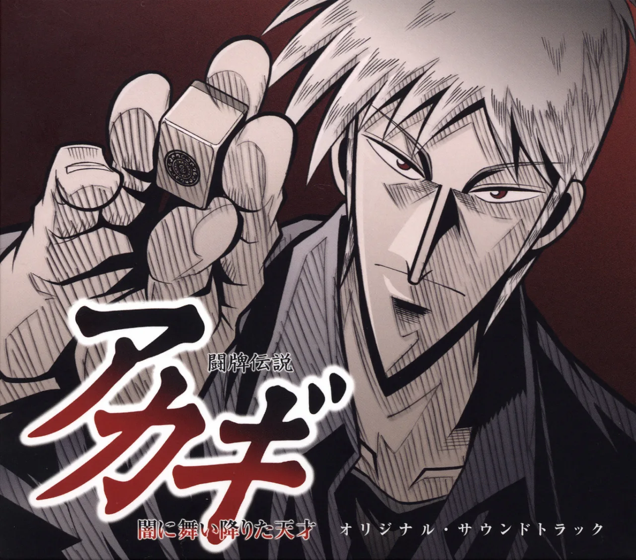 Cena do anime Akagi