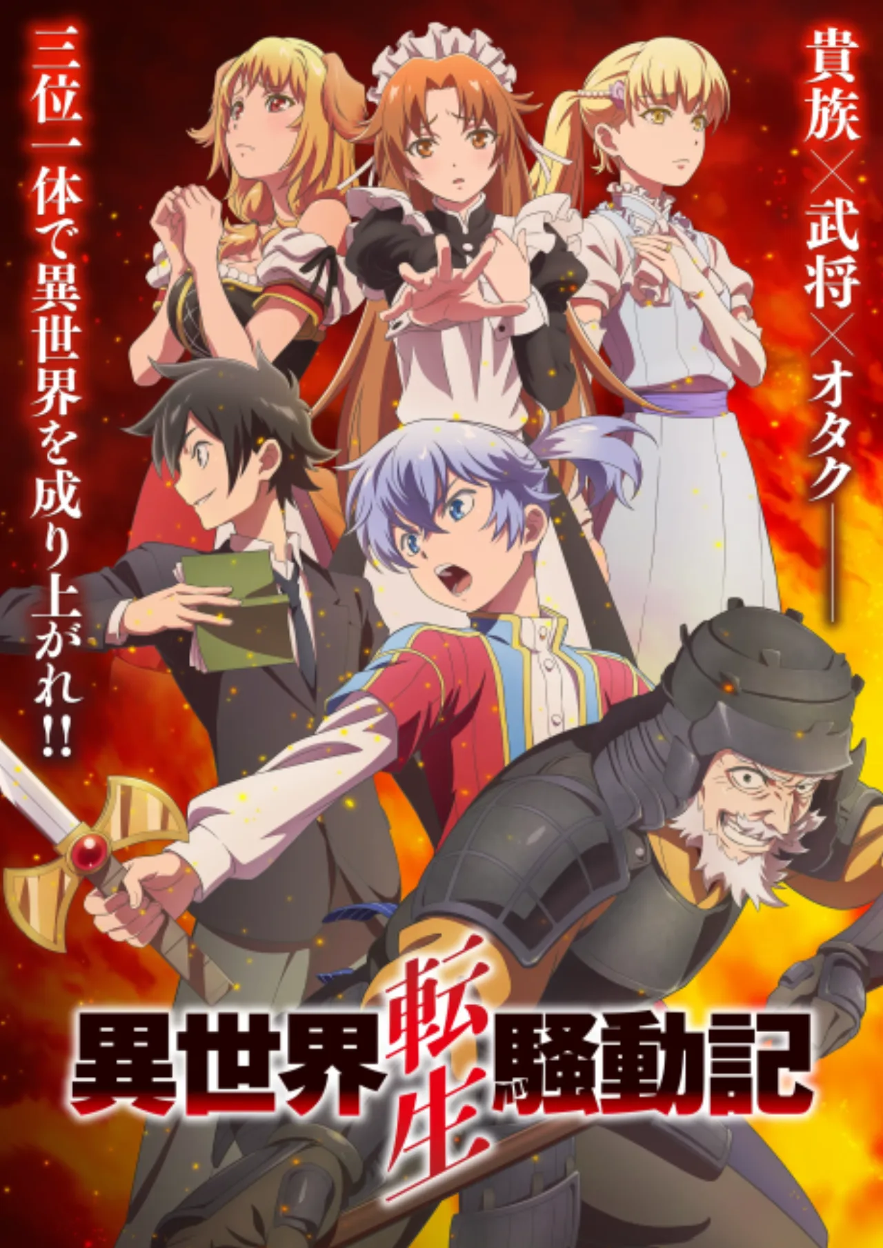 Imagem ilustrativa: Multi-Mind Mayhem: Isekai Tensei Soudouki – promo, elenco e estreia em janeiro de 2027