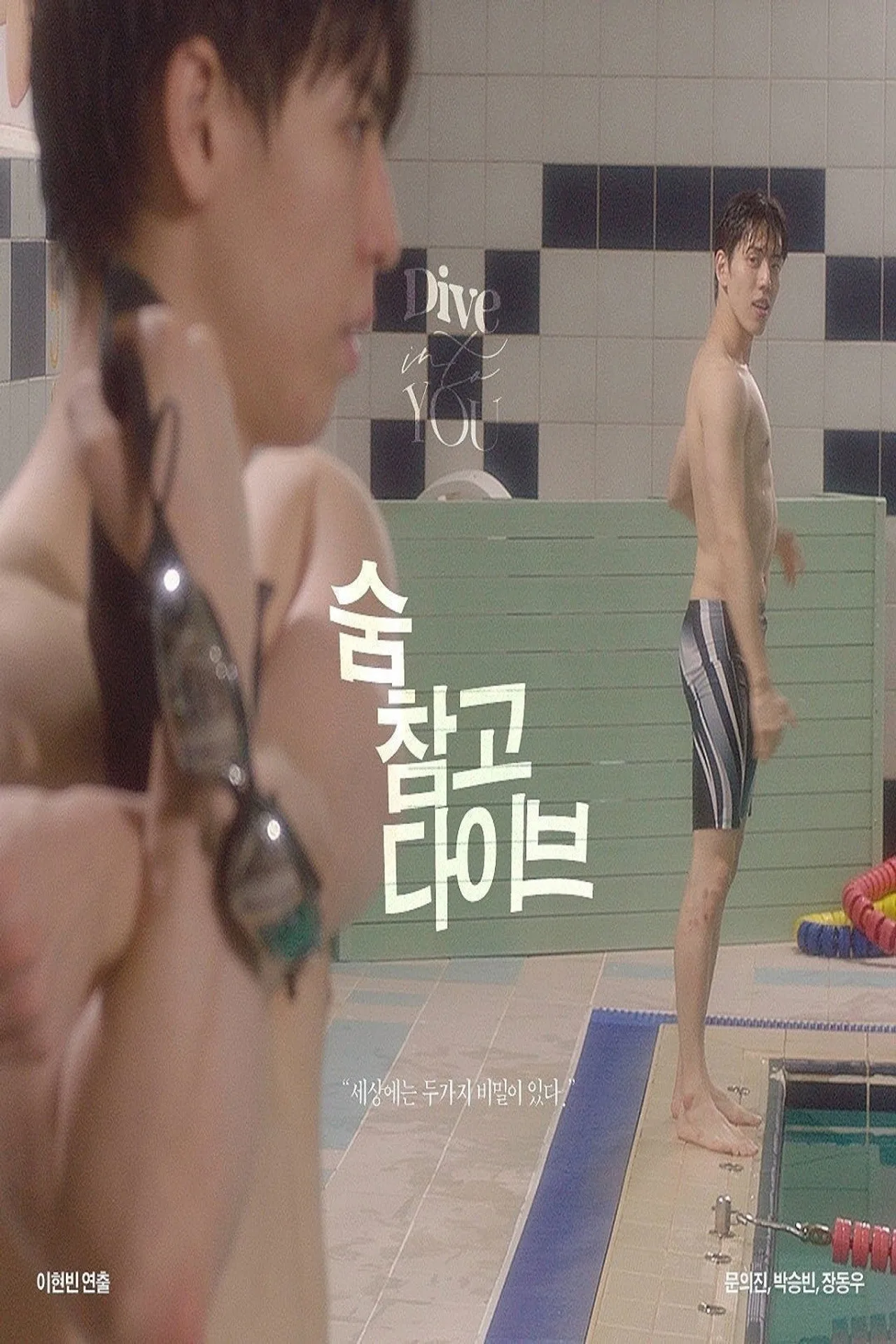 Imagem de Dive into You — Dive into You: o que a química de Kim Ji Yeon e Park Seo Ham revela?