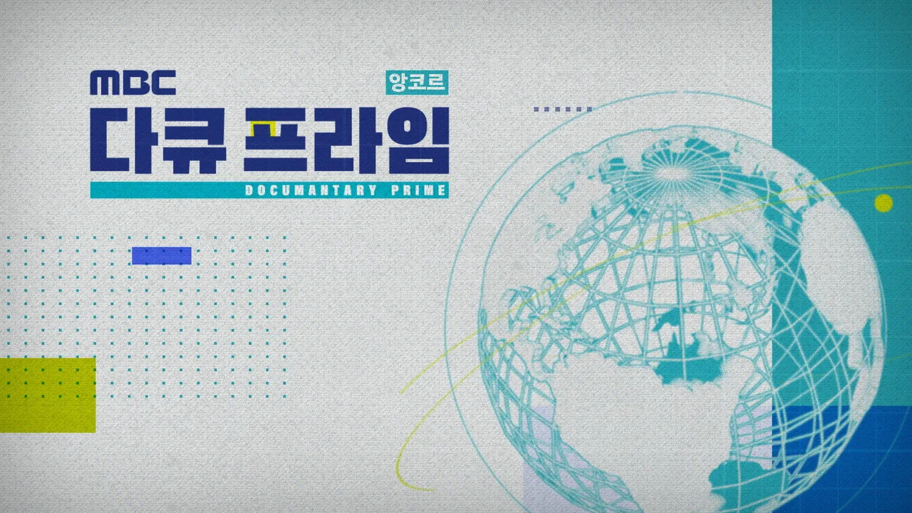 Imagem de MBC — A Bona Fide Killer: o que indica a mudança de Jung Jun Won?