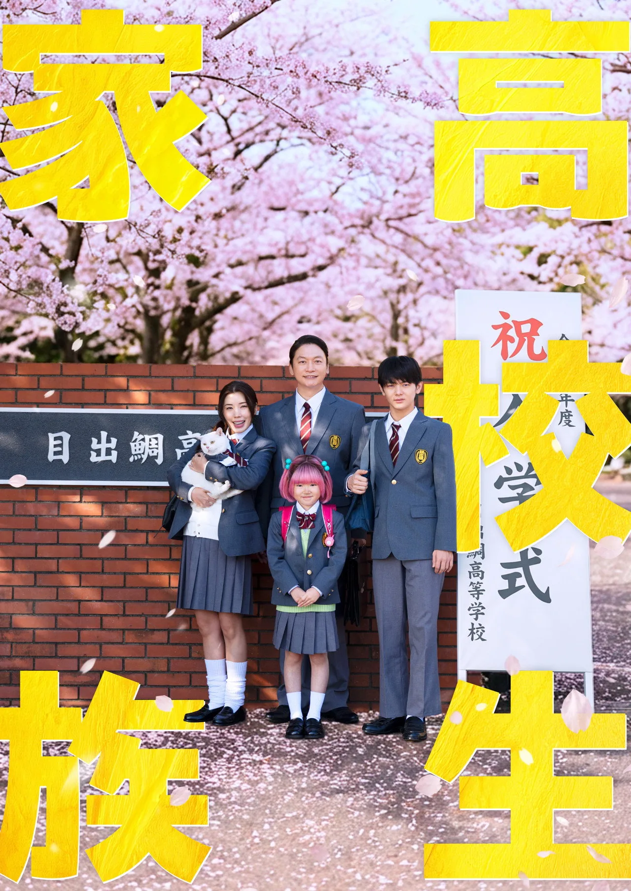 Imagem de High School Family — High School Family: filme live-action da Shonen Jump chega ao Japão em