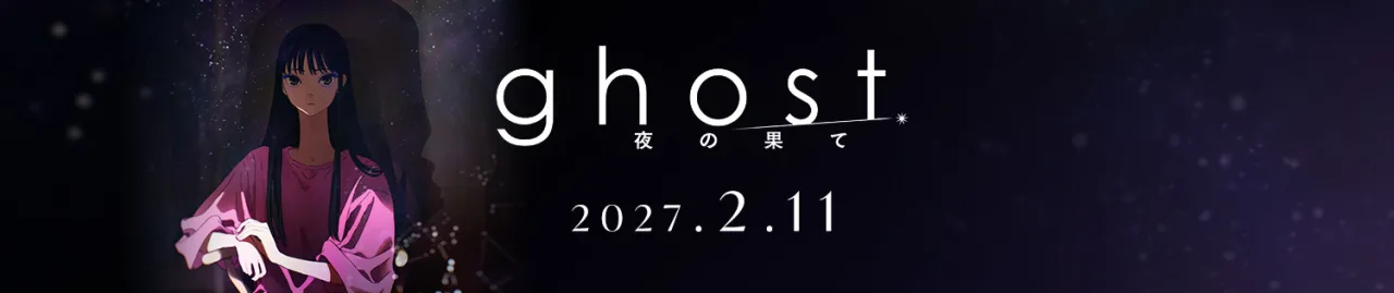 Cena do anime ghost – end of night