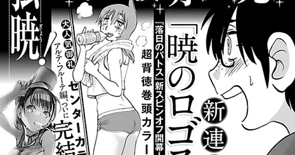 Imagem ilustrativa: Akatsuki no Logos: o spin‑off que pode mudar o rumo de Rakujitsu no Pathos