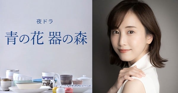 Imagem ilustrativa: Ao no Hana Utsuwa no Mori ganha série live-action da NHK neste outono