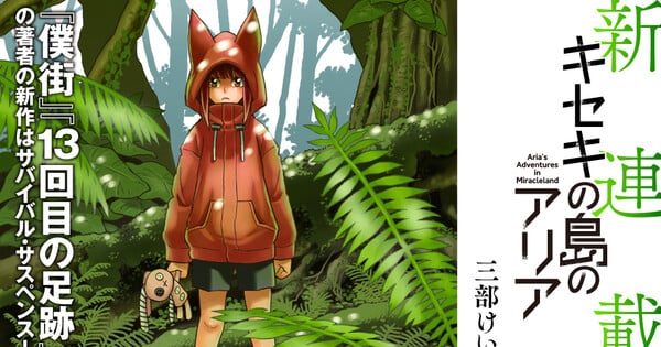 Imagem ilustrativa: Aria's Adventures in Miracleland: o que o novo mangá de Kei Sanbe traz de inesperado?
