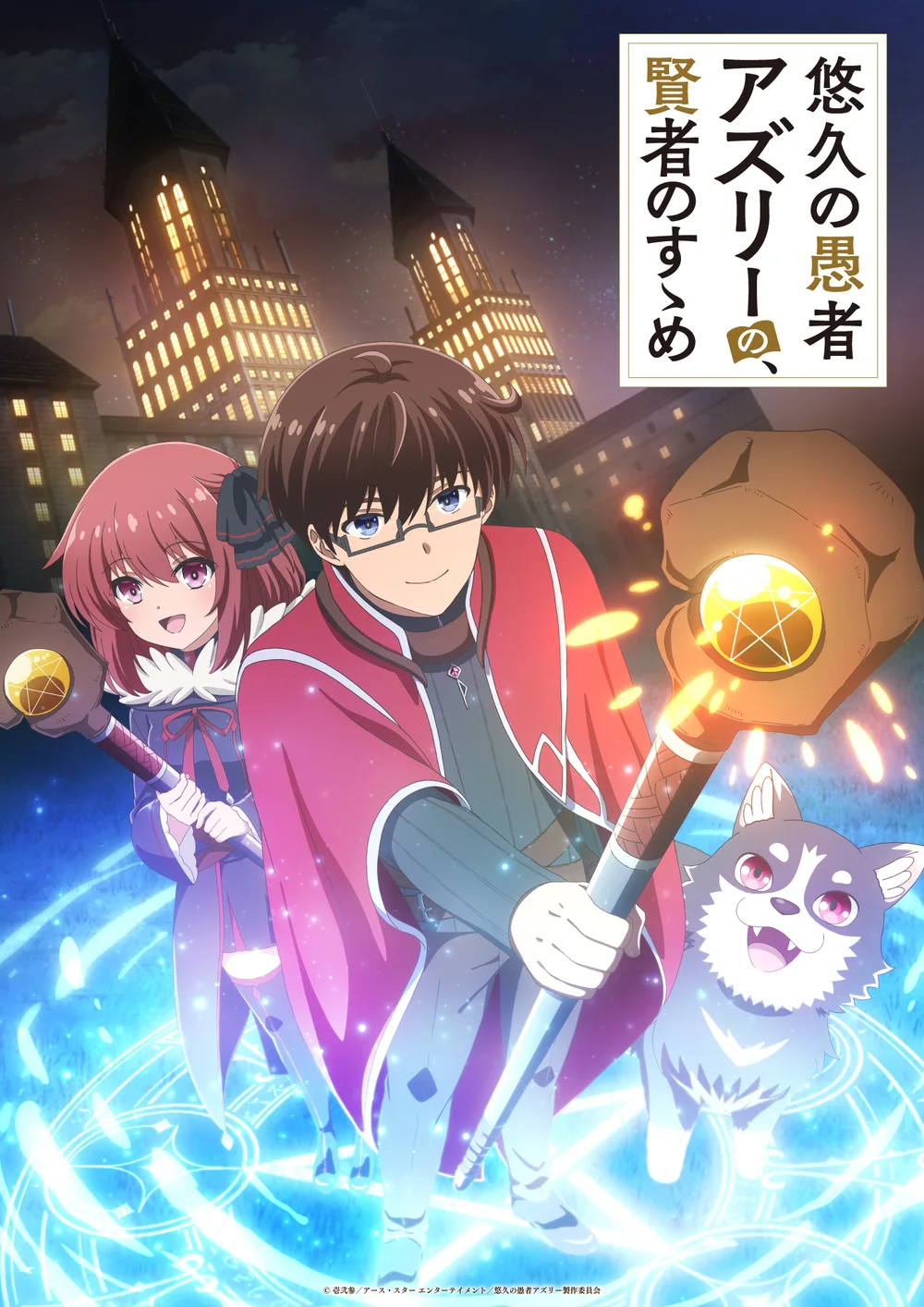 Visual principal do anime The Eternal Fool's Words of Wisdom com Asley de capa vermelha e cajado, uma garota de cabelo vermelho e o cachorro Pochi