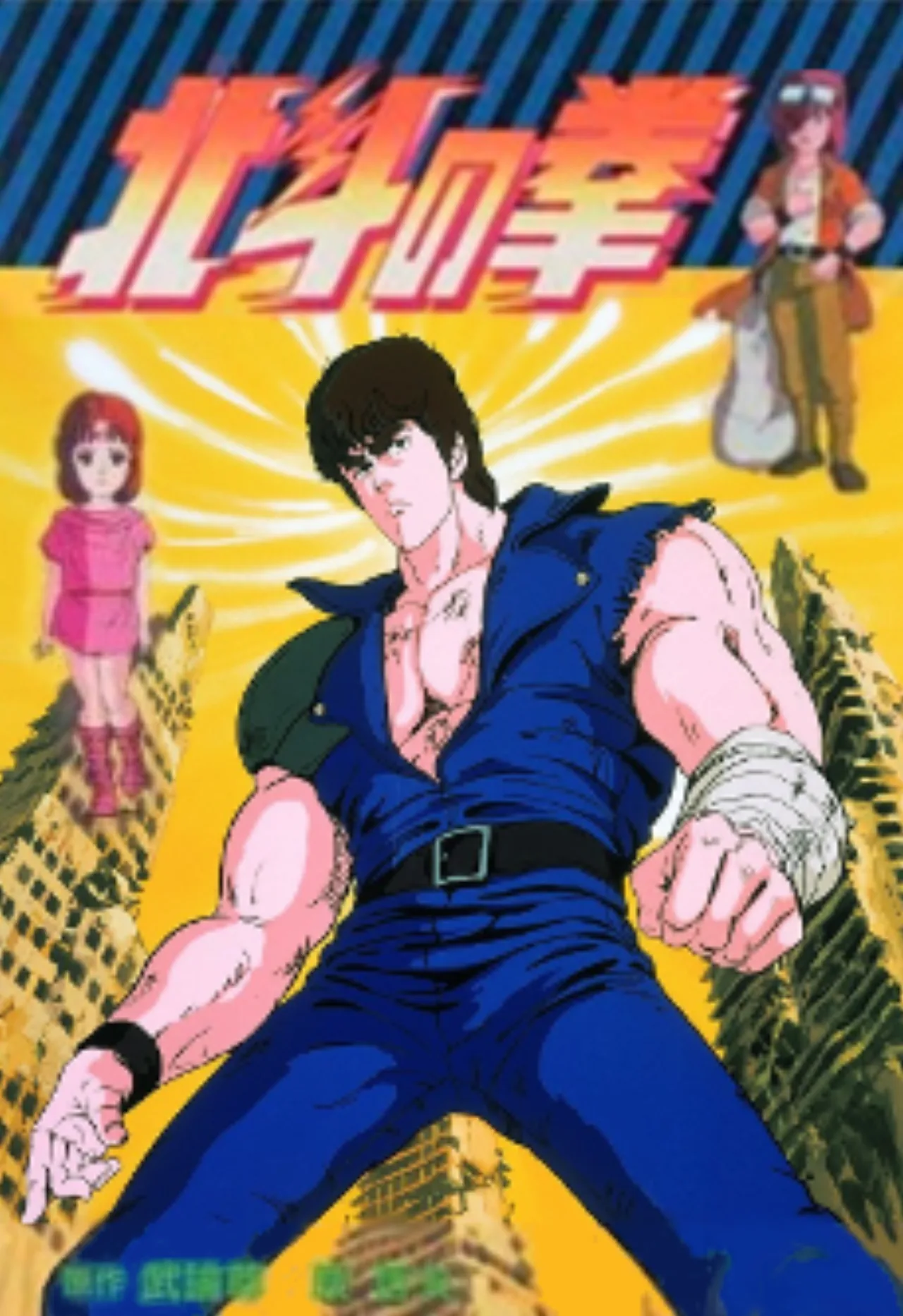 Cena do anime Hokuto no Ken