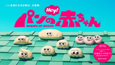 Cena do anime Babies of Bread