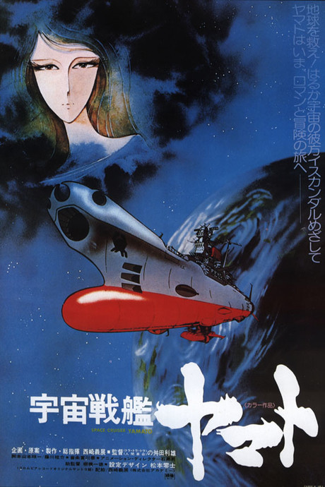 Cena do anime Space Battleship Yamato