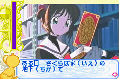 Cena do jogo Cardcaptor Sakura