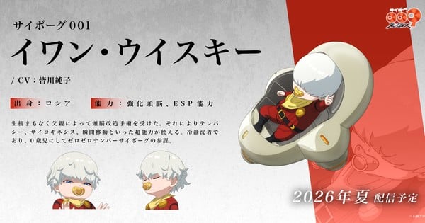 Imagem ilustrativa: Cyborg 009: Nemesis revela Junko Minagawa como Cyborg 001