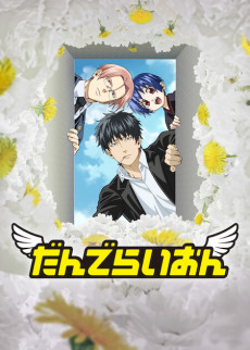 Cena do anime Dandelion