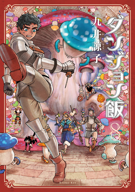 Cena do anime Delicious in Dungeon