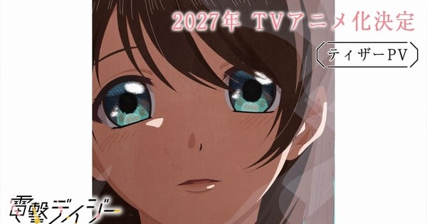 Imagem ilustrativa: Dengeki Daisy anime revela elenco principal e data de estreia