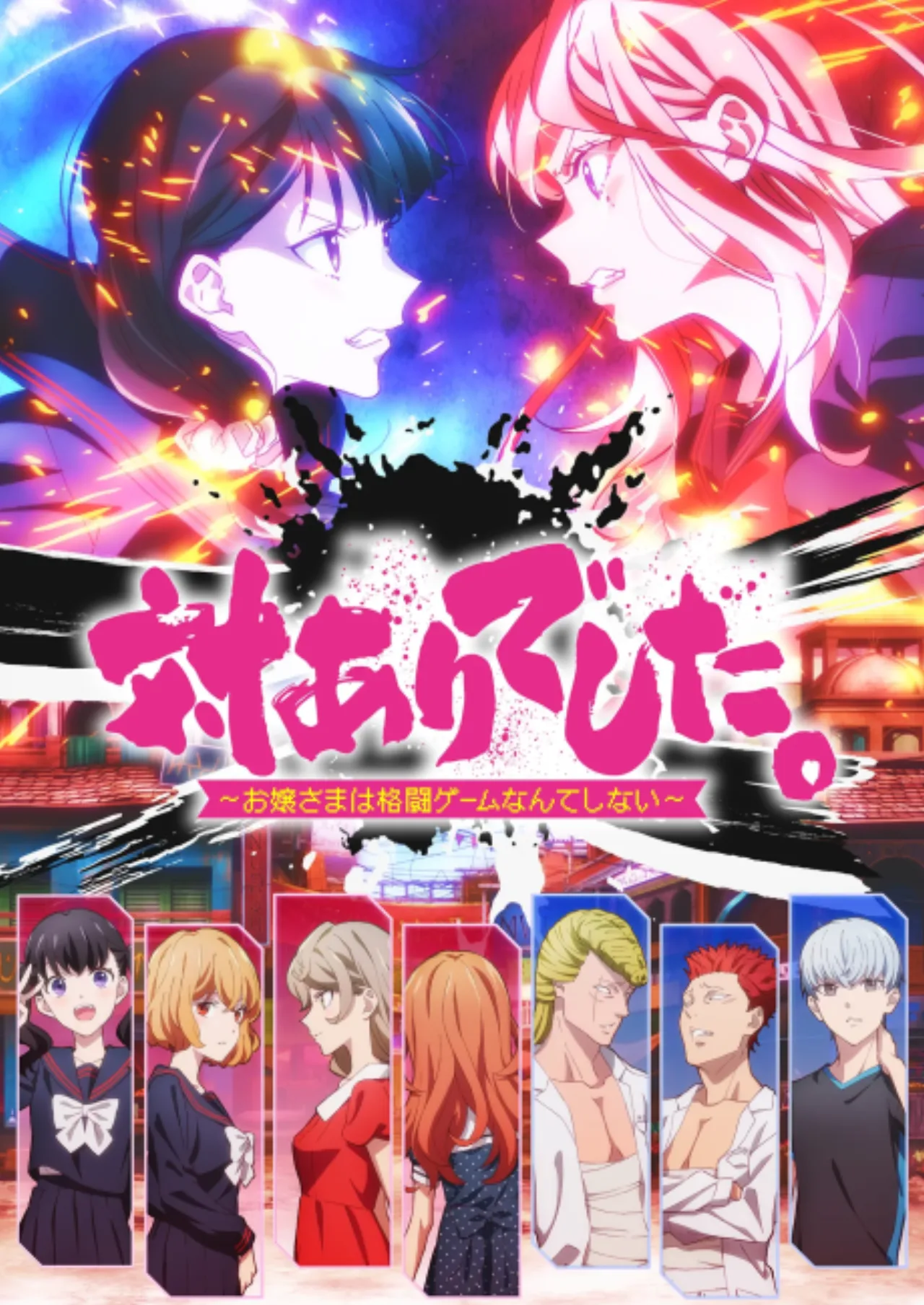 Cena do anime Young Ladies Don't Play Fighting Games