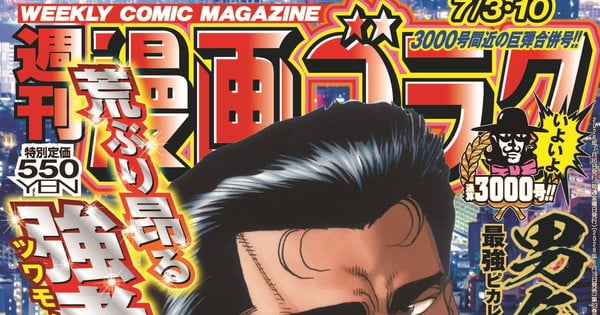 Imagem ilustrativa: Go Nagai lança novo mangá para celebrar 3.000ª edição da Weekly Manga Goraku
