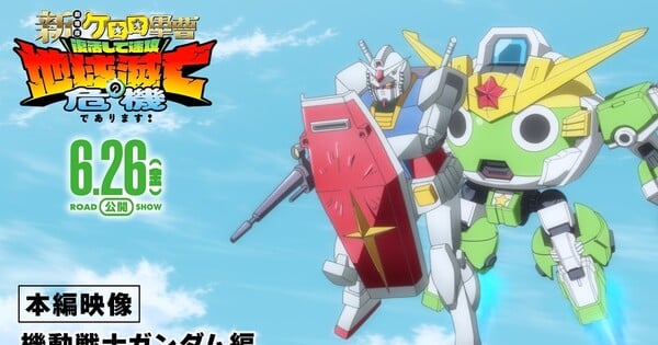 Imagem ilustrativa: Gundam e Sgt. Frog se unem em arte oficial e kits de modelo