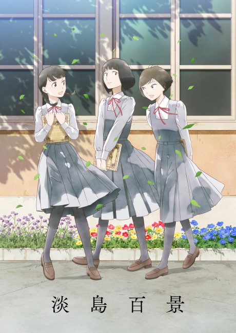 Cena do anime Hundred Scenes of AWAJIMA