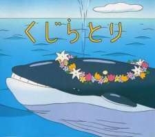 Cena do anime Kujira