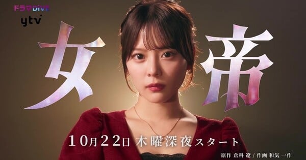 Poster do live‑action de Jotei mostra o protagonista em terno elegante, o título em kanji e o logo da YTV ao fundo