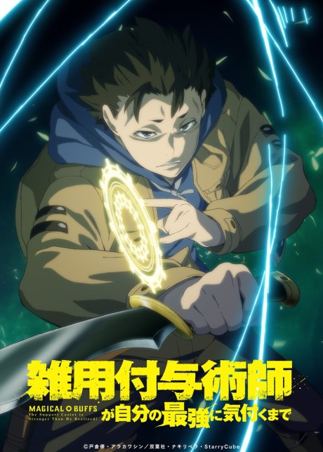 Cena do anime Magical Buffs: The Support Caster is Stronger Than He Realized!