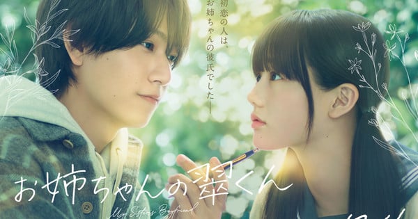 Imagem ilustrativa: Midori Loves My Sister: mangá shoujo ganha filme live-action
