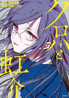 Imagem ilustrativa: SATANICA: Kuroha estreia novo mangá na Shonen Jump+