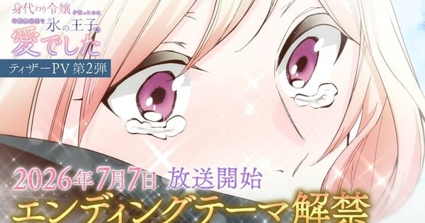 Imagem ilustrativa: Saved by the Ice Cold Prince's Embrace estreia em 7 de julho com novo teaser