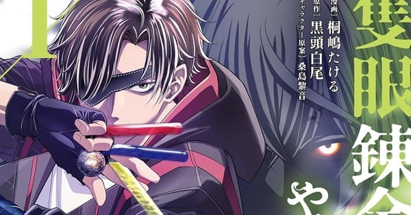 Imagem ilustrativa: Sekigan Renkin Kenshi no Yarinaoshi Kitan: fim do mangá e o que isso significa