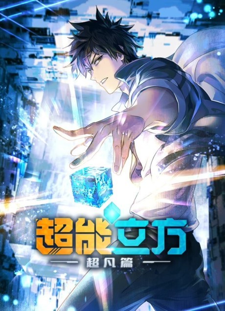 Cena do anime Super Cube