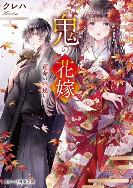 Imagem ilustrativa: The Ogre's Bride: anime revela novos nomes no elenco para julho de 2026