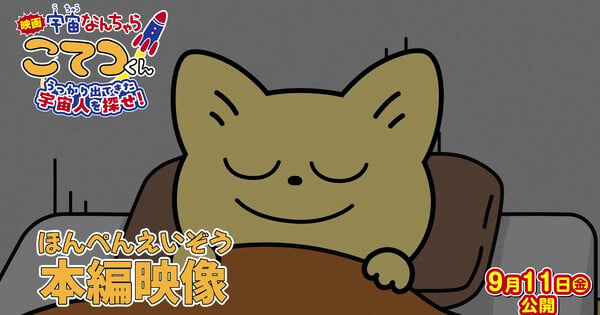 Imagem ilustrativa: Uchū Nanchara Kotetsu‑kun: primeiros 2 minutos online e a surpresa da dubladora