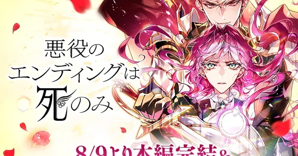 Imagem ilustrativa: Villains Are Destined to Die: fim do webtoon e estreia do anime – o que muda?