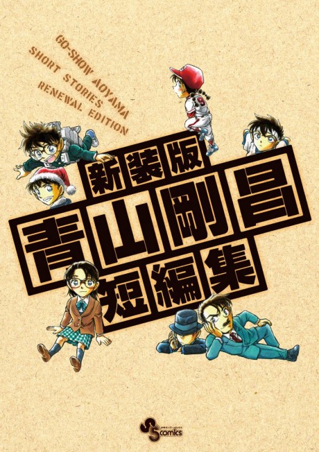 Cena do anime Gosho Aoyama
