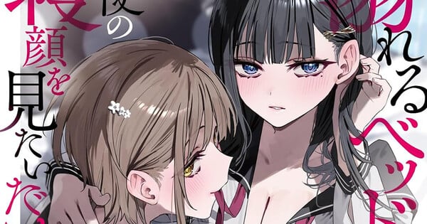 Imagem ilustrativa: Yen Press licencia 'Watching the Angel Sleep, Drowning in Bed Together' – o que isso significa para