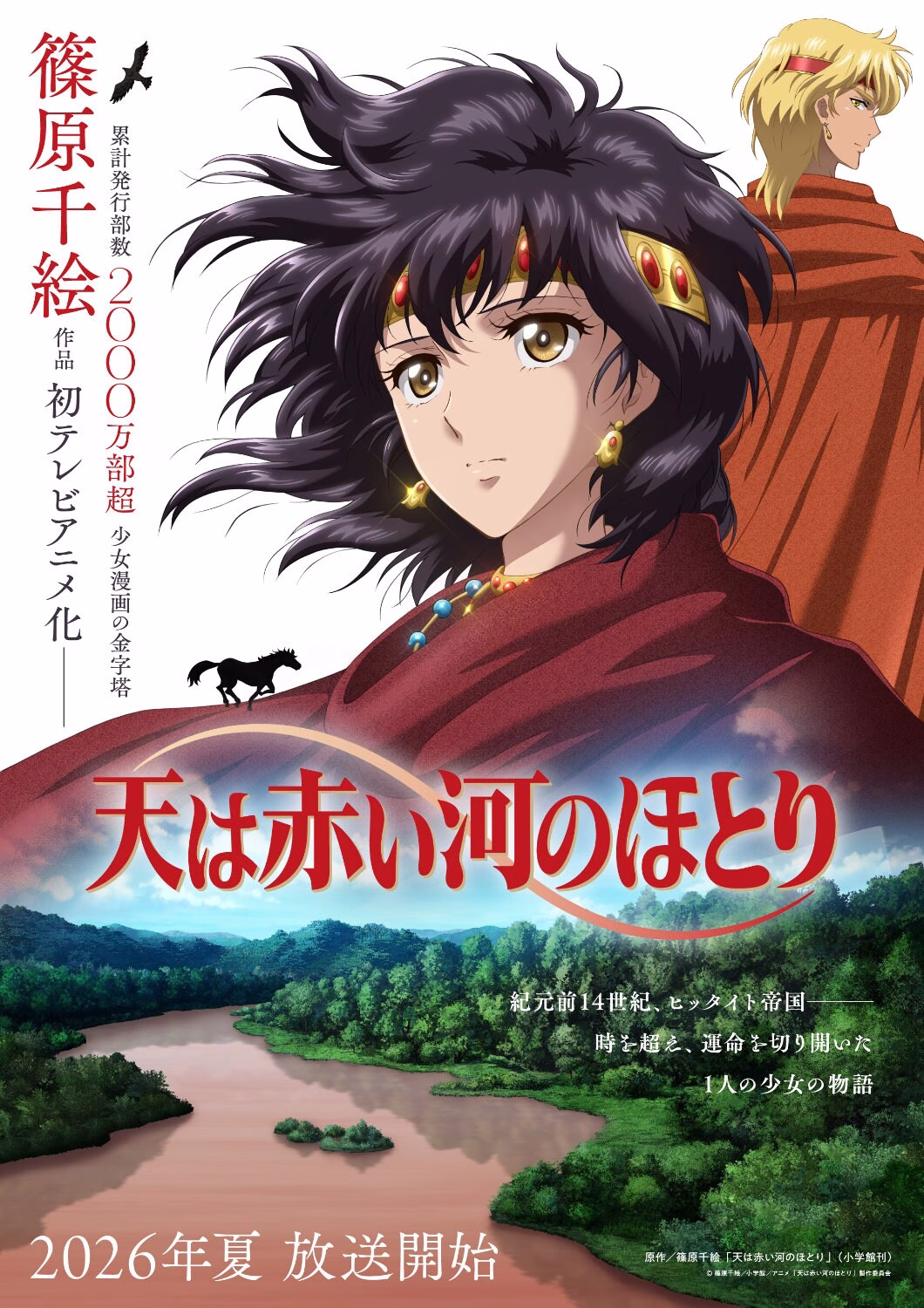 Red River - Adaptação para Anime de TV Anunciada para o Verão de 2026